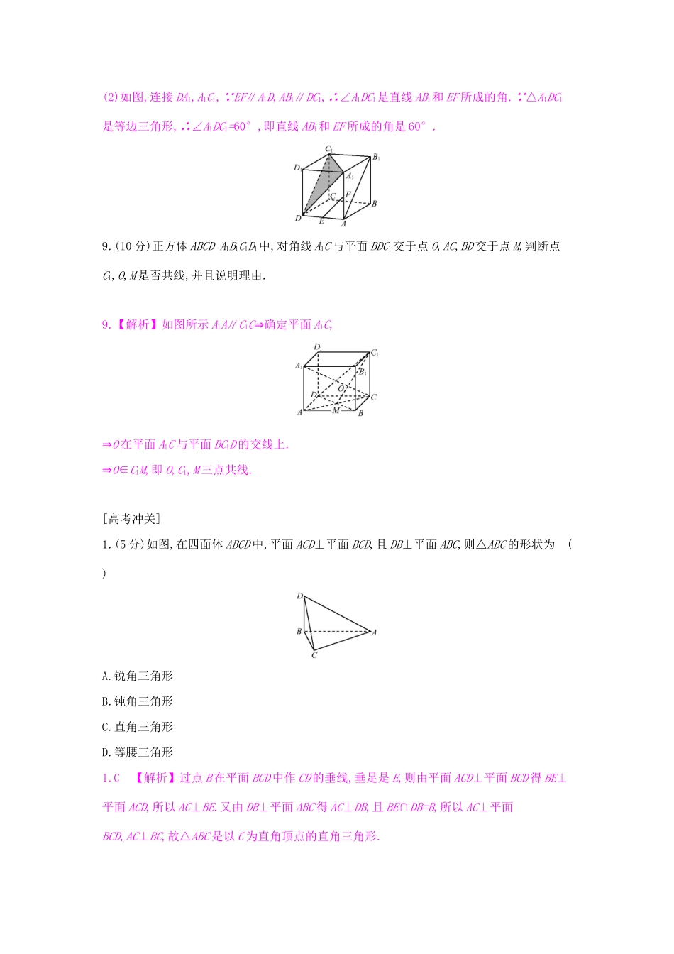 高考数学一轮复习 第七章 立体几何 第三节 空间点、直线、平面之间的位置关系习题 理试题_第3页