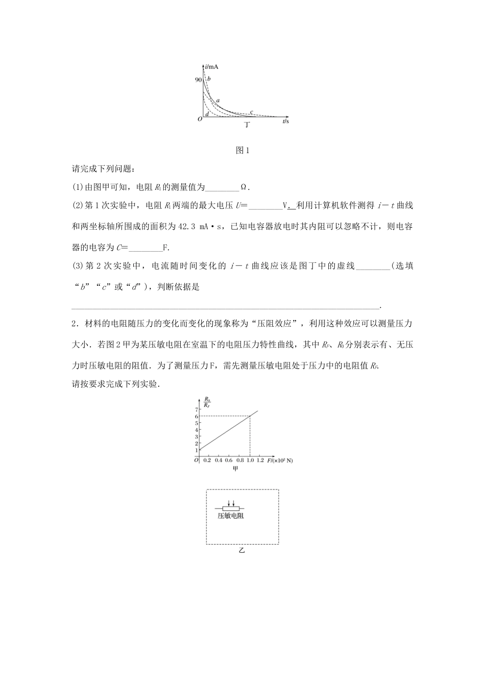 高考物理一轮复习 第9章 恒定电流 微专题51 电学创新实验试题_第2页