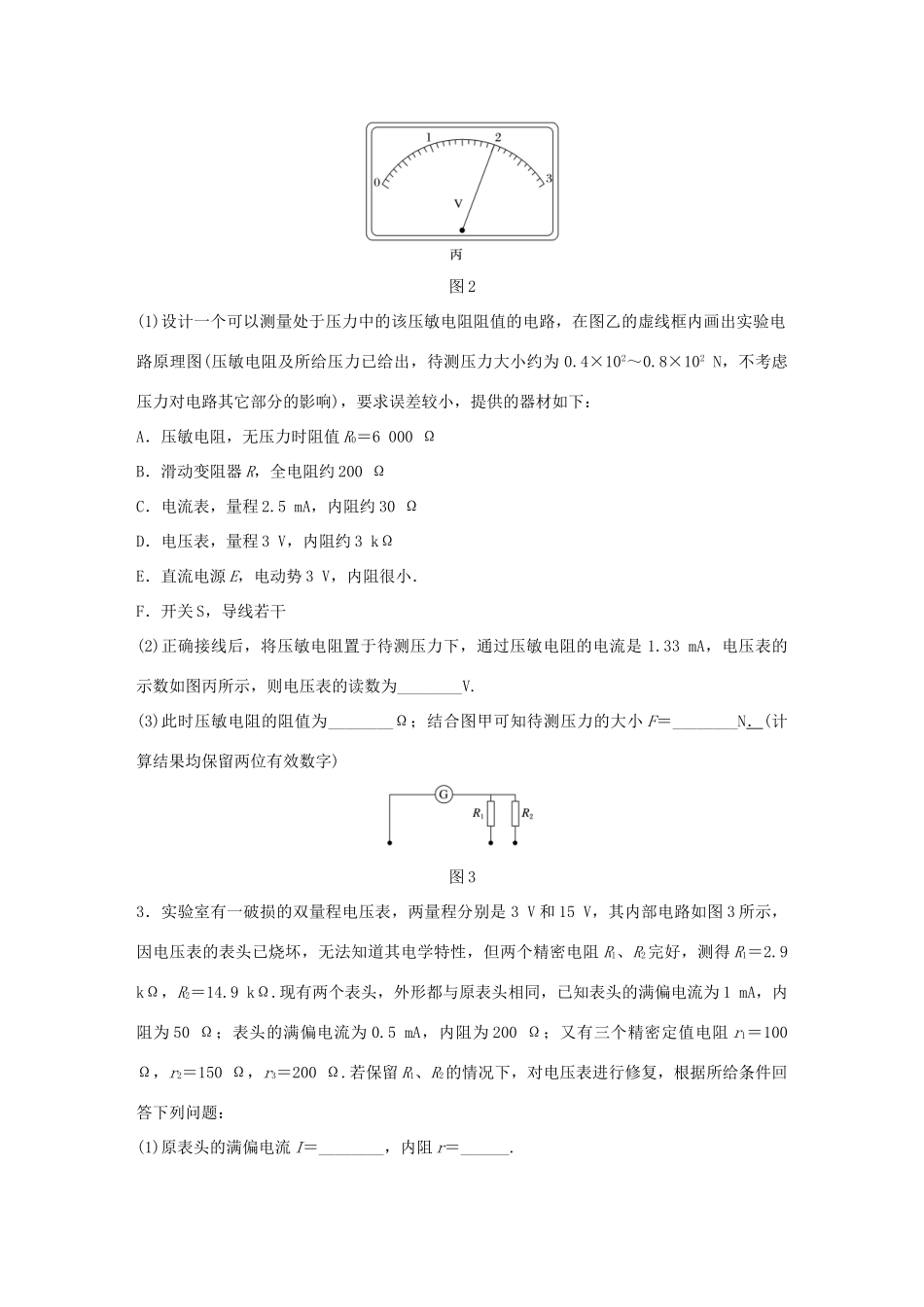 高考物理一轮复习 第9章 恒定电流 微专题51 电学创新实验试题_第3页
