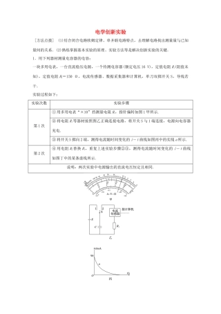 高考物理一轮复习 第9章 恒定电流 微专题51 电学创新实验试题