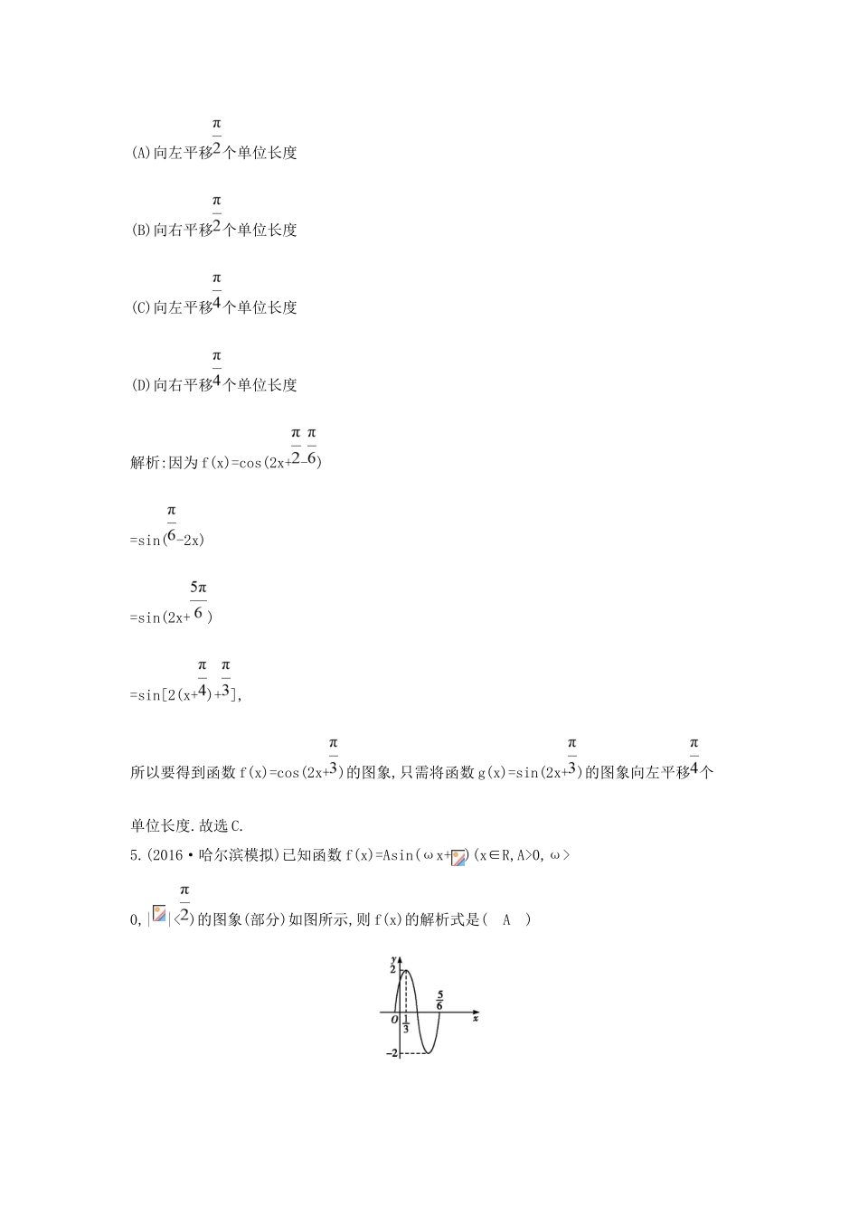 高考数学大一轮复习 第三篇 三角函数 解三角形 第5节 函数yAsin(ωxφ)的图象及应用习题 理试题_第3页