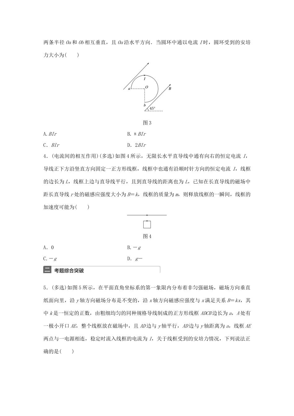 高考物理一轮复习 第10章 磁场 微专题52 磁场的描述及磁场对电流的作用试题_第2页