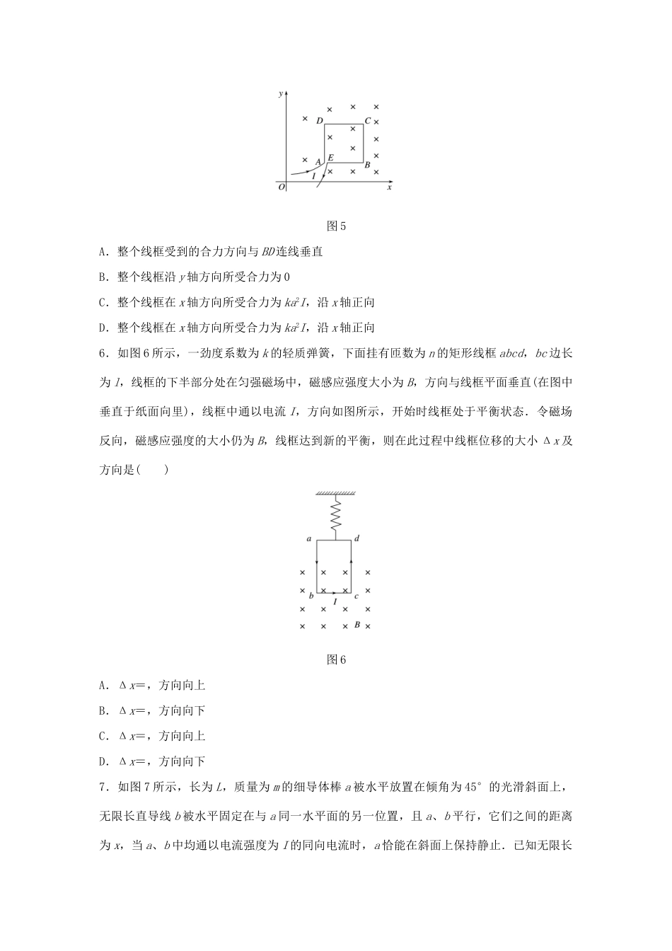 高考物理一轮复习 第10章 磁场 微专题52 磁场的描述及磁场对电流的作用试题_第3页