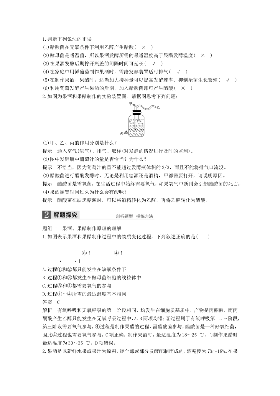 高考生物一轮复习 第十一单元 生物技术实践 第41讲 发酵技术实践试题_第2页