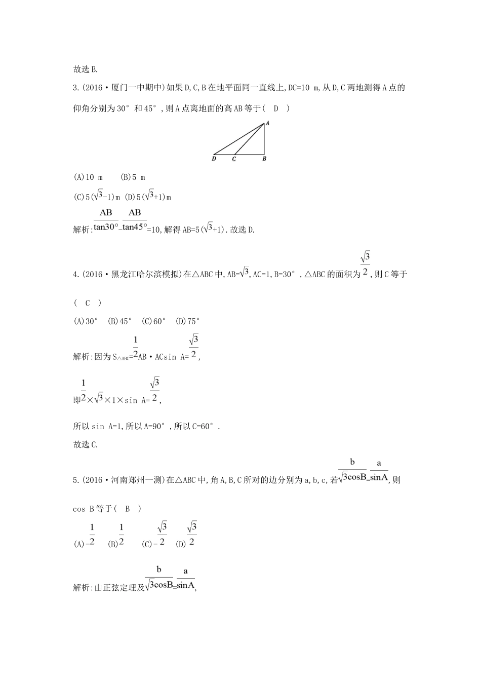 高考数学大一轮复习 第三篇 三角函数 解三角形 第6节 正弦定理和余弦定理及其应用习题 理试题_第2页