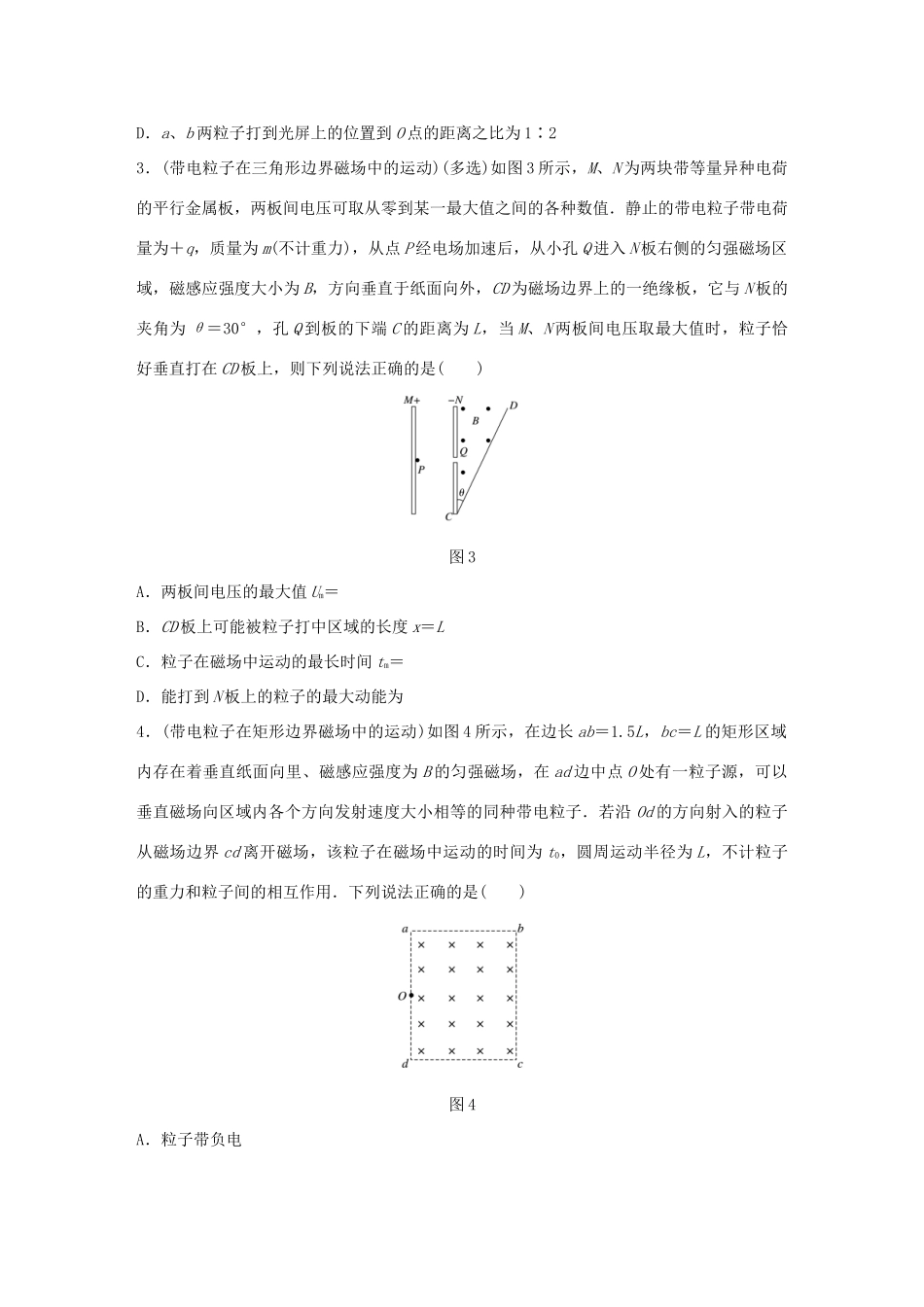高考物理一轮复习 第10章 磁场 微专题53 带电粒子在直线边界磁场中的运动试题_第2页