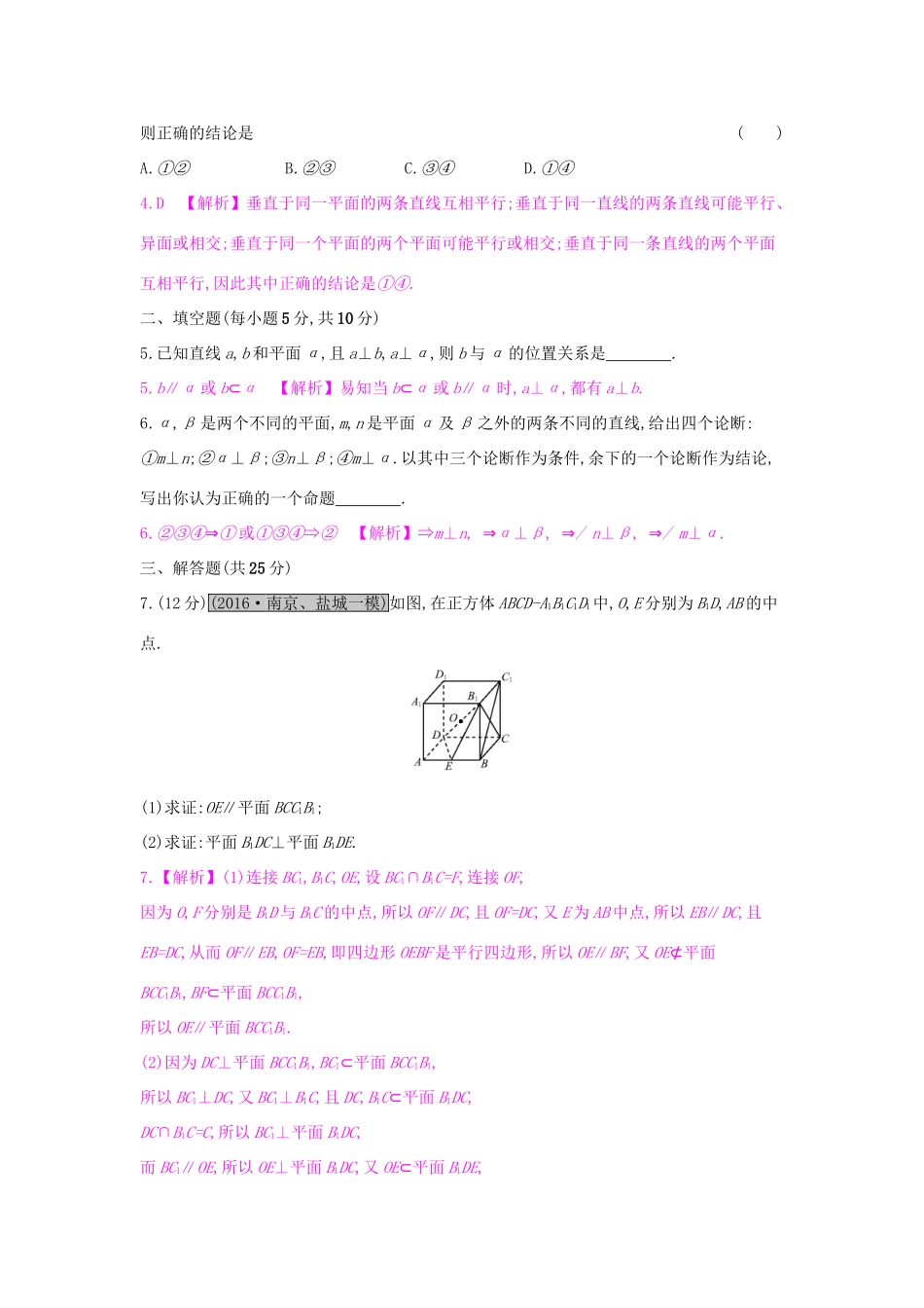 高考数学一轮复习 第七章 立体几何 第五节 直线、平面垂直的判定及其性质习题 理试题_第2页