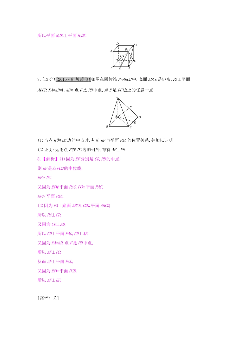 高考数学一轮复习 第七章 立体几何 第五节 直线、平面垂直的判定及其性质习题 理试题_第3页