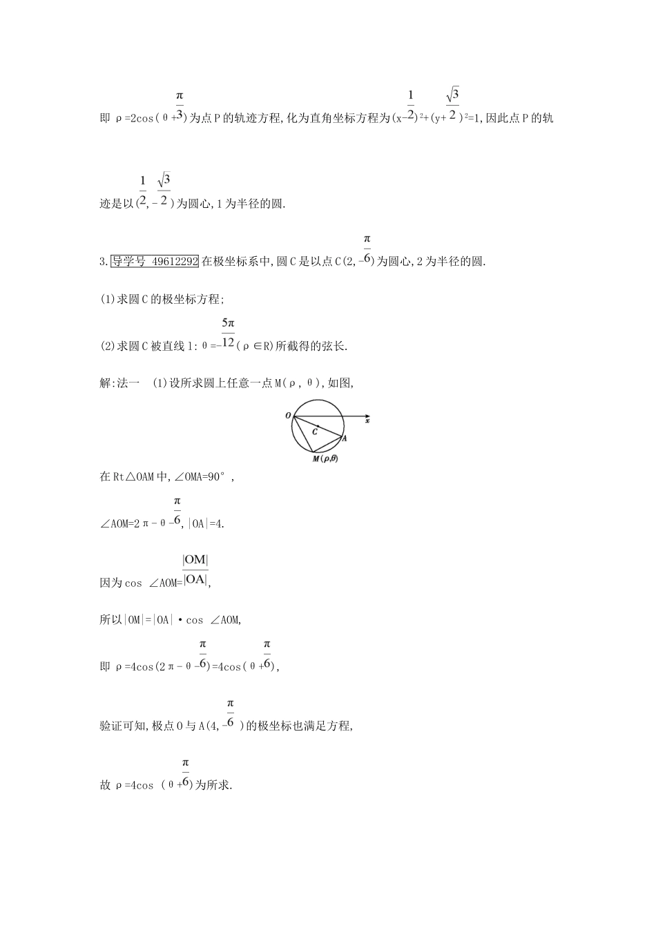高考数学大一轮复习 第十二篇 坐标系与参数方程 第1节 坐标系习题 理试题_第3页