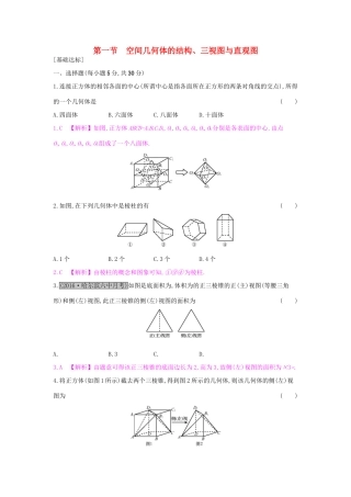 高考数学一轮复习 第七章 立体几何 第一节 空间几何体的结构、三视图与直观图习题 理试题