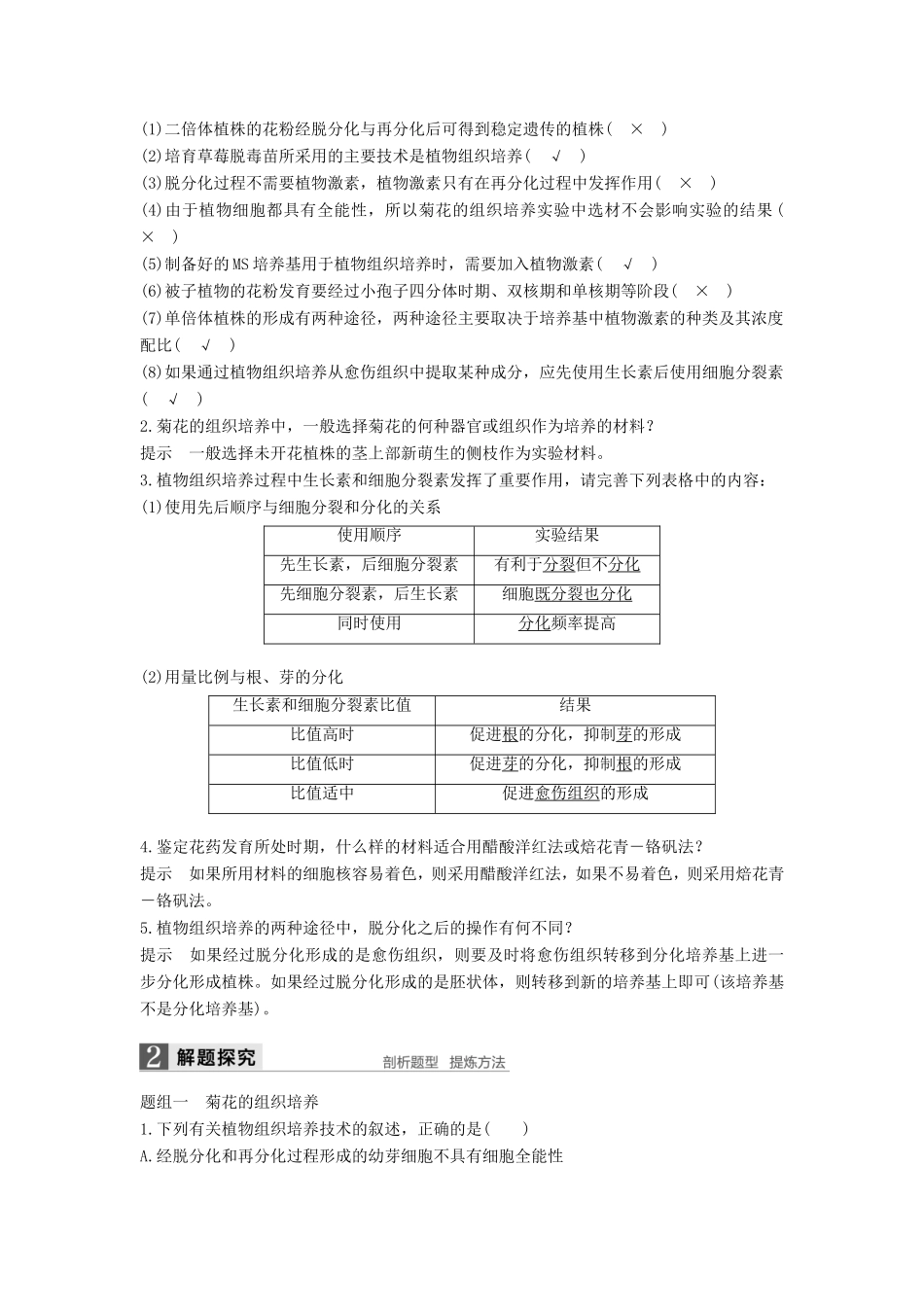 高考生物一轮复习 第十一单元 生物技术实践 第43讲 生物技术在其他方面的应用试题_第2页