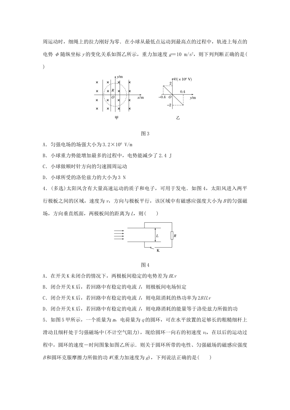 高考物理一轮复习 第10章 磁场 微专题55 带电粒子在叠加场中的运动试题_第2页