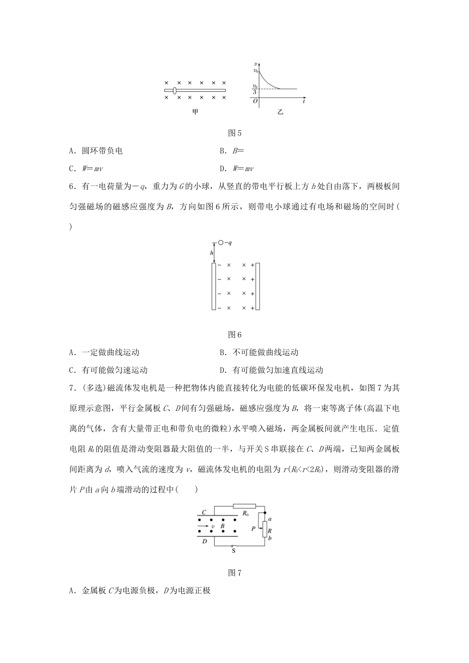 高考物理一轮复习 第10章 磁场 微专题55 带电粒子在叠加场中的运动试题_第3页