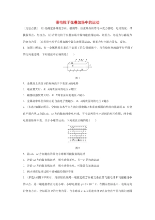 高考物理一轮复习 第10章 磁场 微专题55 带电粒子在叠加场中的运动试题