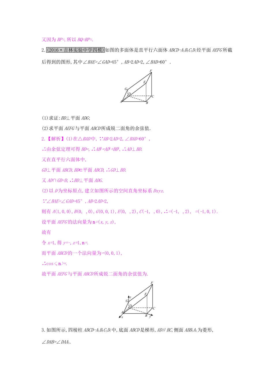 高考数学一轮复习 第七章 立体几何 热点专题突破四 立体几何的综合问题习题 理试题_第2页