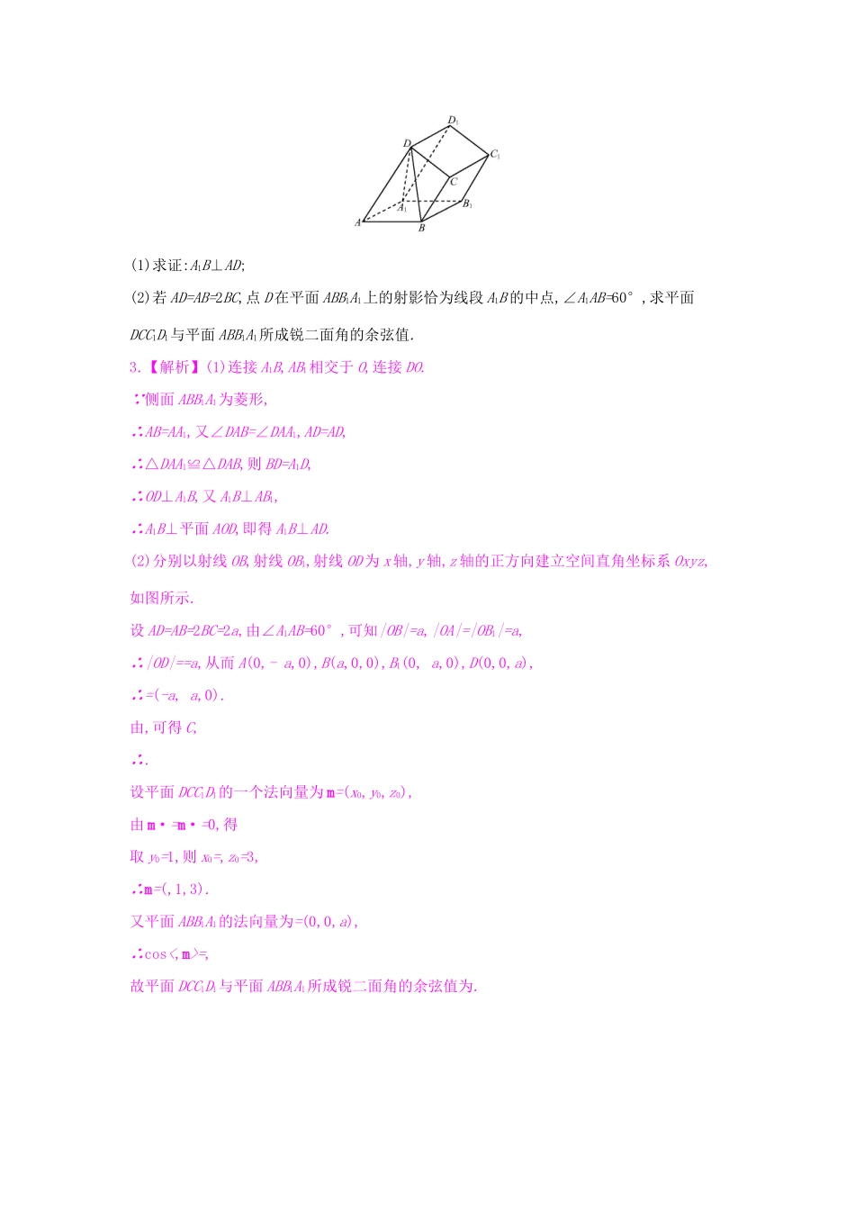 高考数学一轮复习 第七章 立体几何 热点专题突破四 立体几何的综合问题习题 理试题_第3页