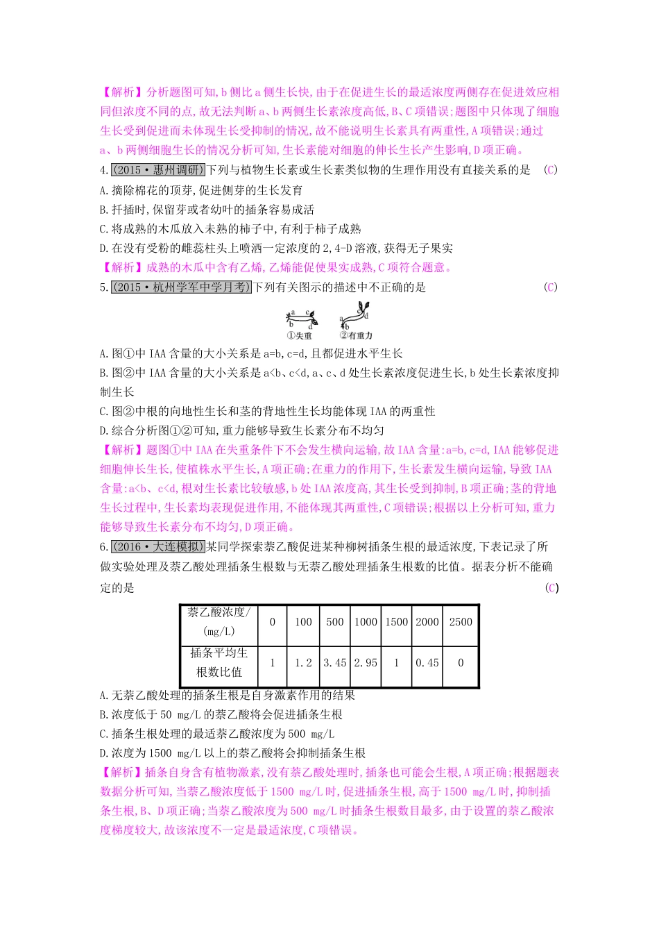 高考生物一轮复习 第十一单元 植物的激素调节单元综合检测试题_第2页