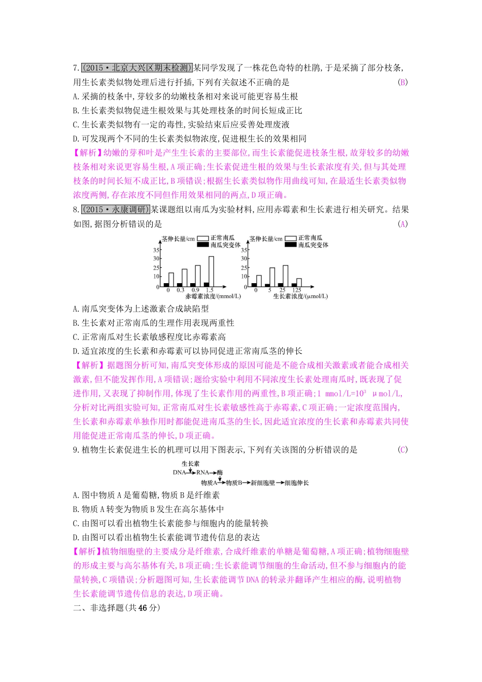 高考生物一轮复习 第十一单元 植物的激素调节单元综合检测试题_第3页