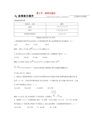 高考数学大一轮复习 第十篇 计数原理 概率 随机变量及其分布 第2节 排列与组合习题 理试题