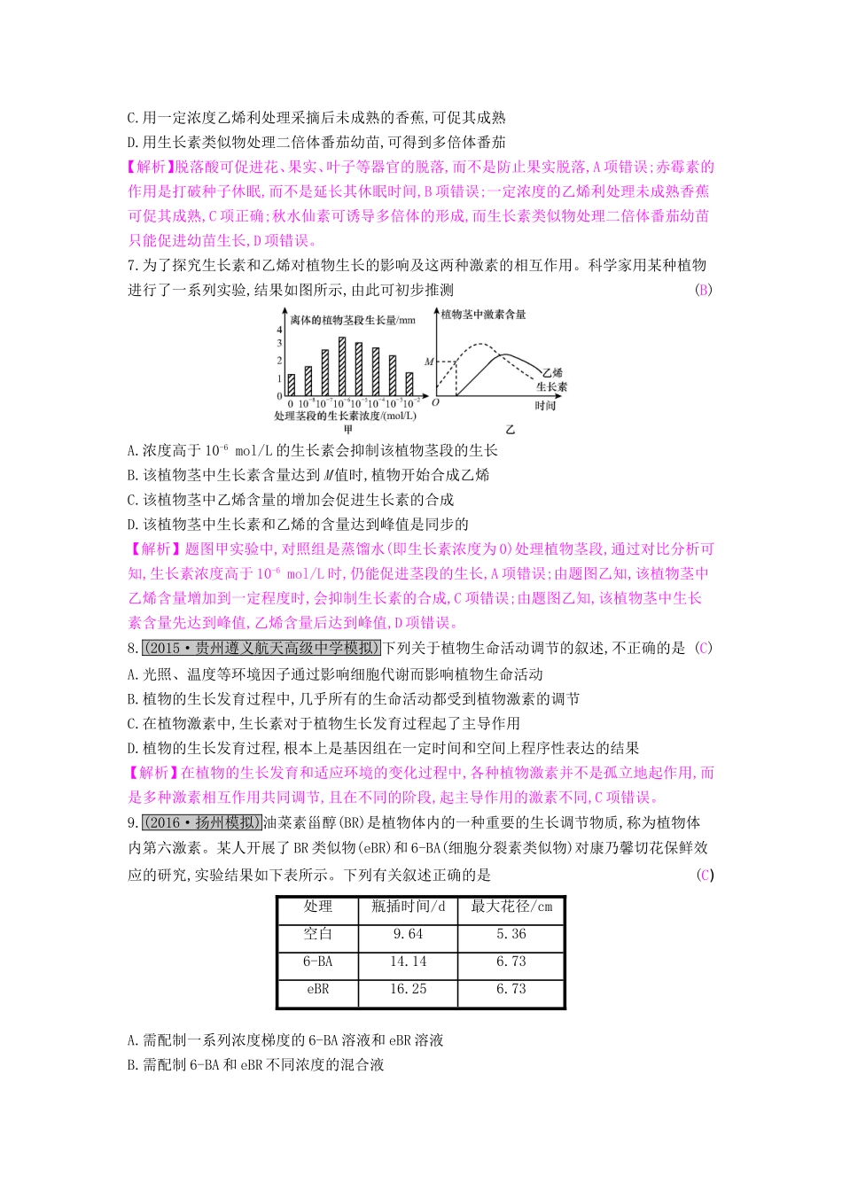 高考生物一轮复习 第十一单元 植物的激素调节练习试题_第3页