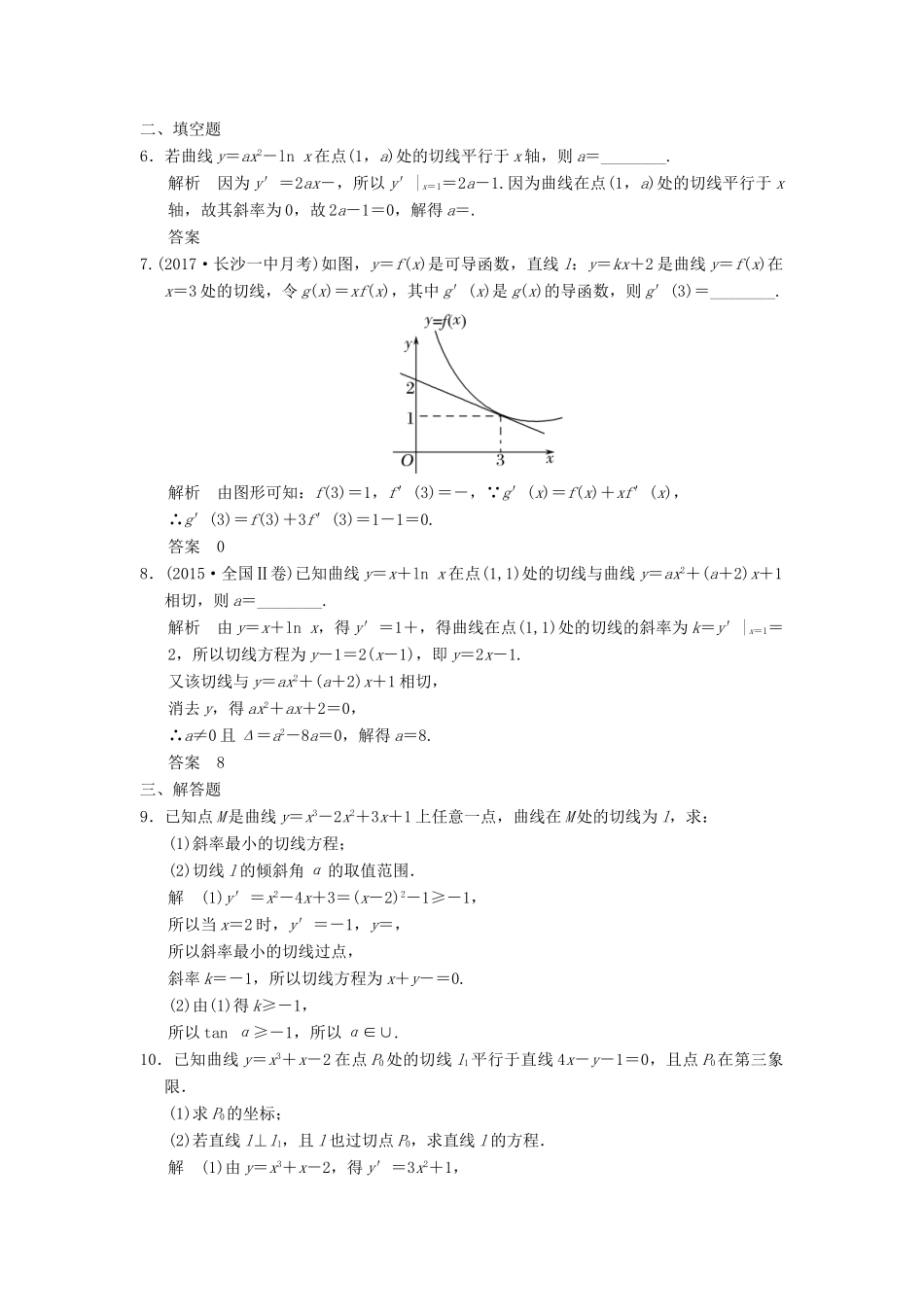 高考数学一轮复习 第三章 导数及其应用 3.1 导数的概念及运算课时作业 文 试题_第2页