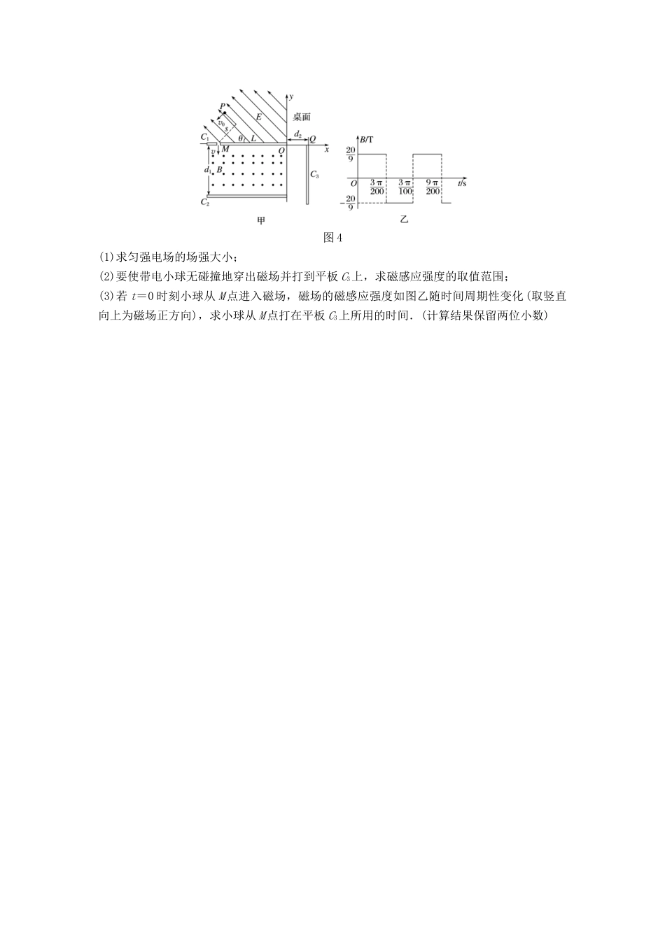 高考物理一轮复习 第10章 磁场 微专题57 带电粒子在交变电场、磁场中的运动试题_第3页