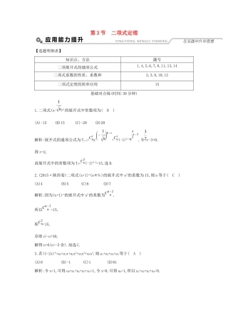高考数学大一轮复习 第十篇 计数原理 概率 随机变量及其分布 第3节 二项式定理习题 理试题