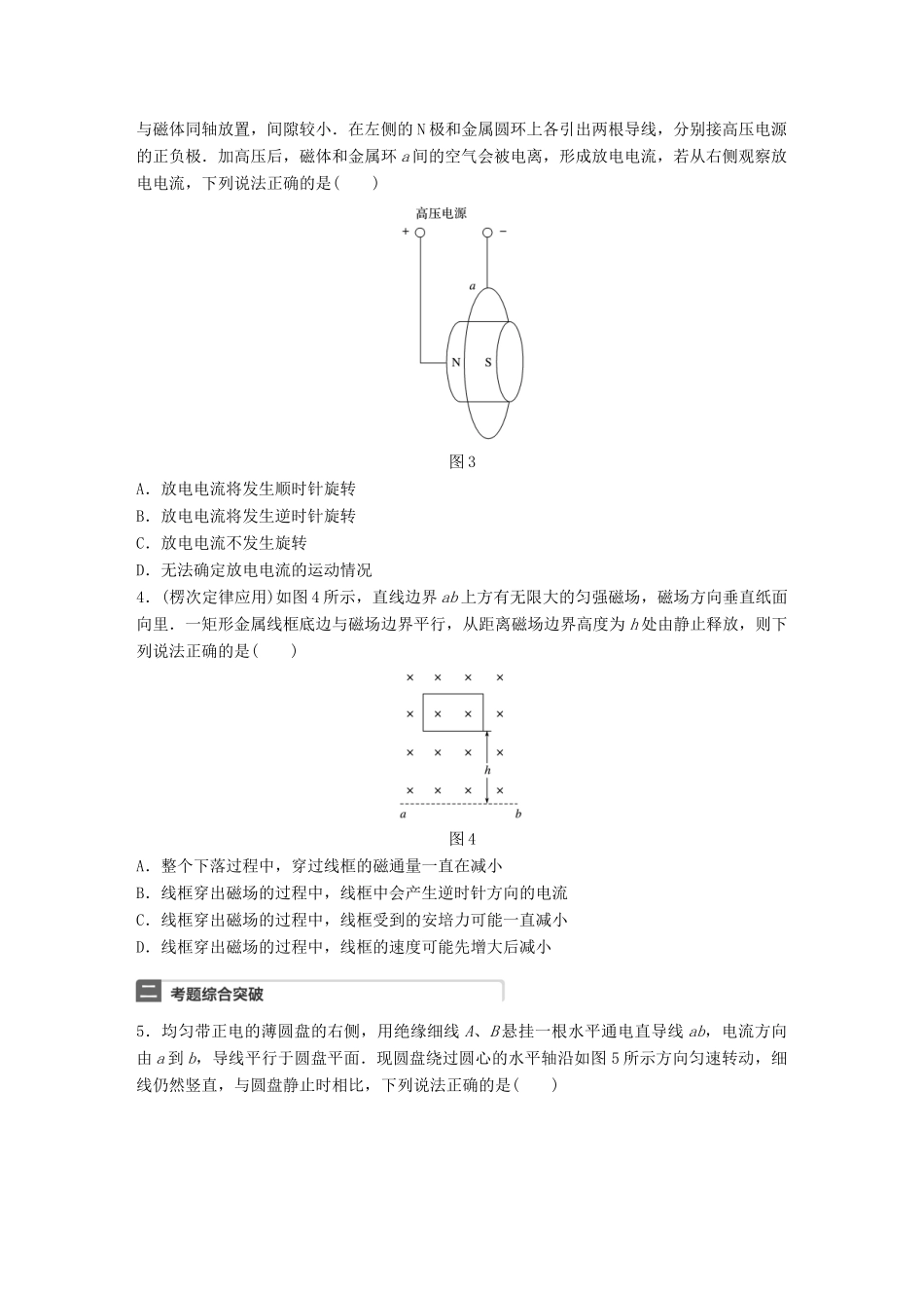 高考物理一轮复习 第11章 电磁感应 微专题58 楞次定律的理解与应用试题_第2页