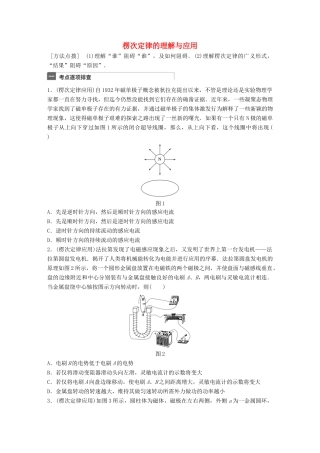 高考物理一轮复习 第11章 电磁感应 微专题58 楞次定律的理解与应用试题