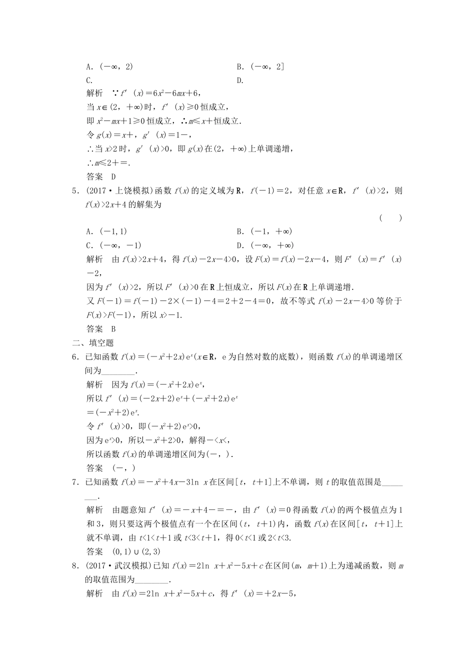 高考数学一轮复习 第三章 导数及其应用 3.2.1 导数与函数的单调性课时作业 文 试题_第2页
