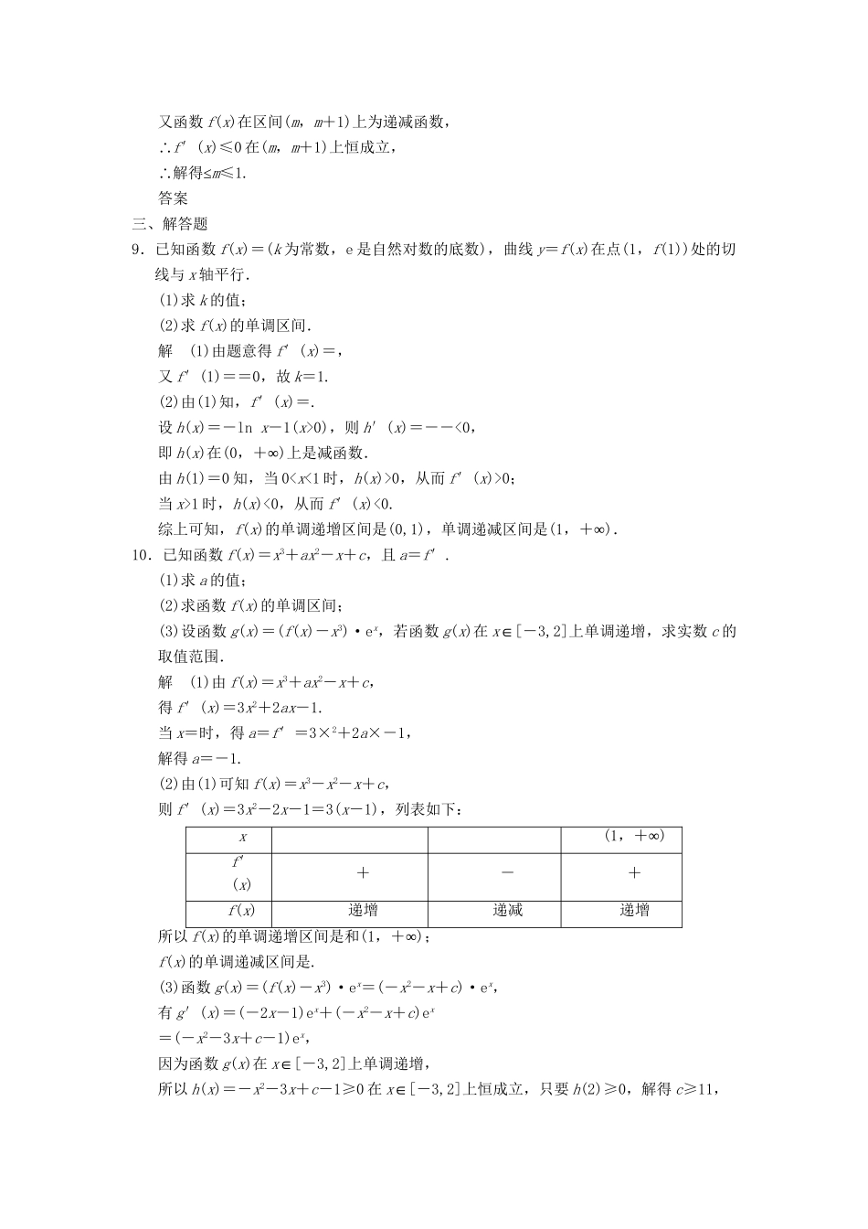 高考数学一轮复习 第三章 导数及其应用 3.2.1 导数与函数的单调性课时作业 文 试题_第3页