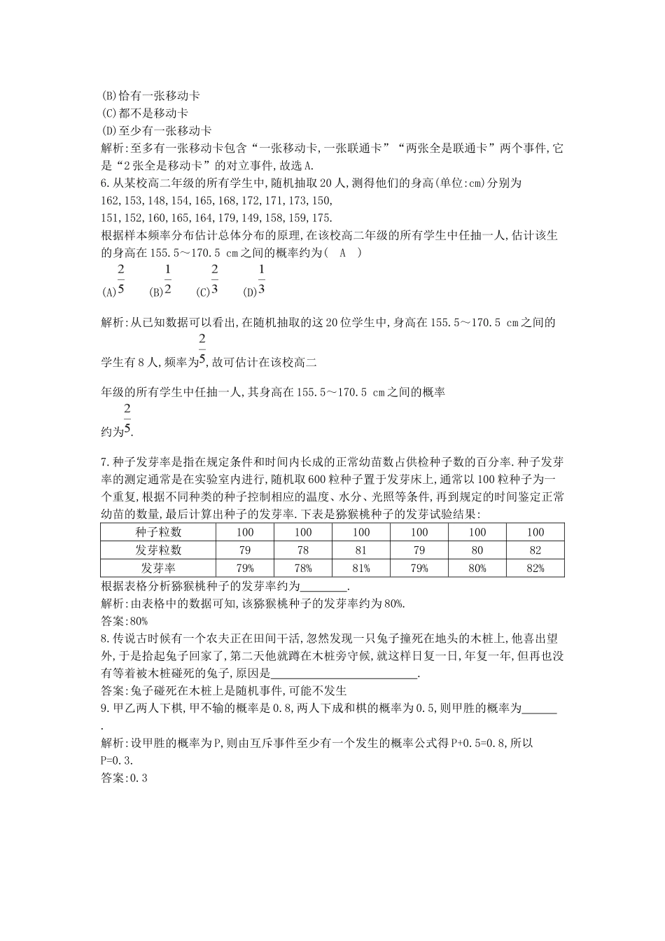 高考数学大一轮复习 第十篇 计数原理 概率 随机变量及其分布 第4节 随机事件的概率习题 理试题_第2页