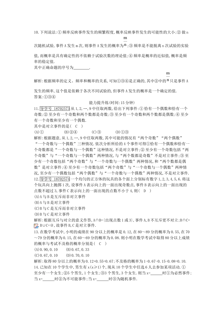 高考数学大一轮复习 第十篇 计数原理 概率 随机变量及其分布 第4节 随机事件的概率习题 理试题_第3页