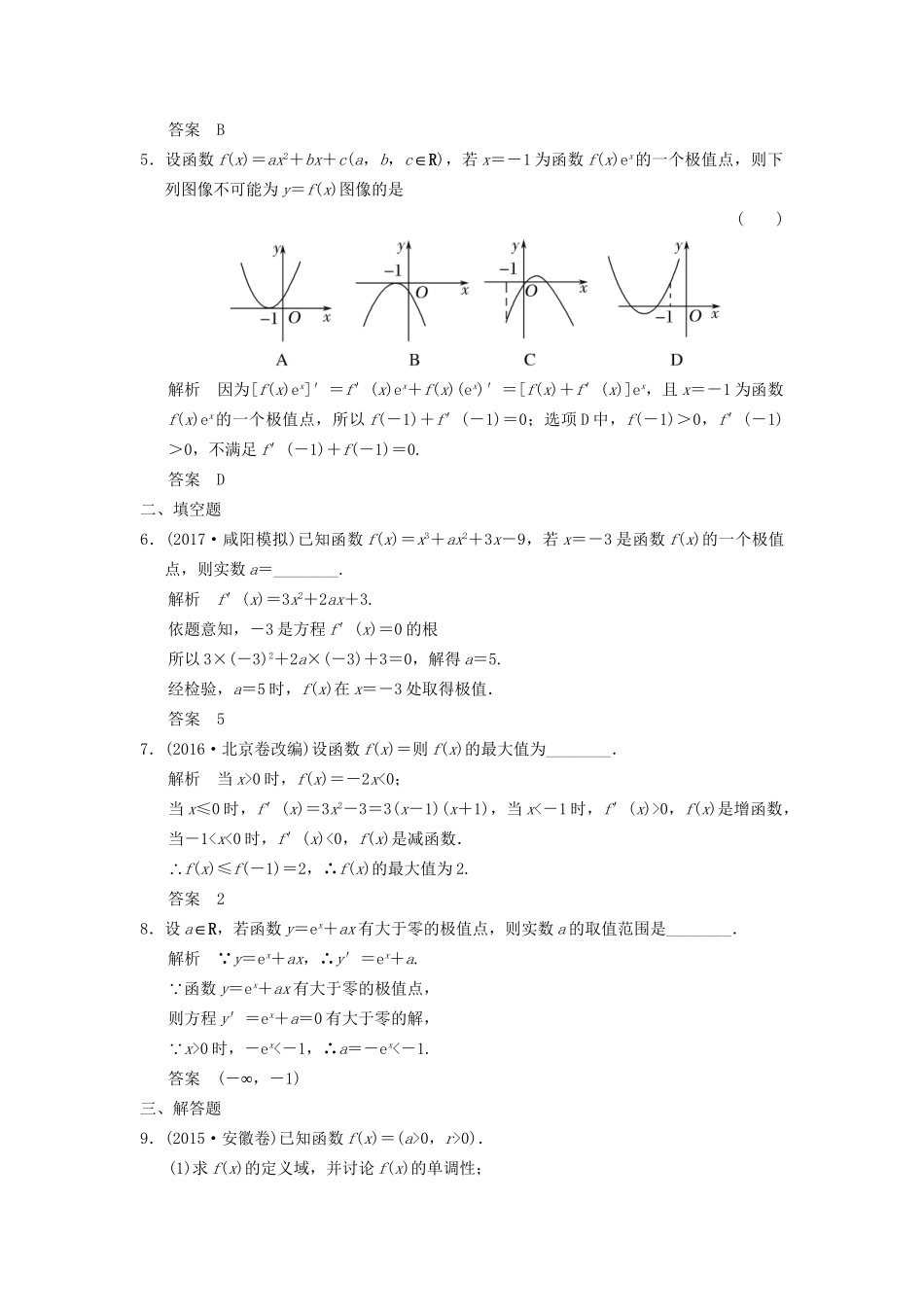 高考数学一轮复习 第三章 导数及其应用 3.2.2 导数与函数的极值、最值课时作业 文 试题_第2页
