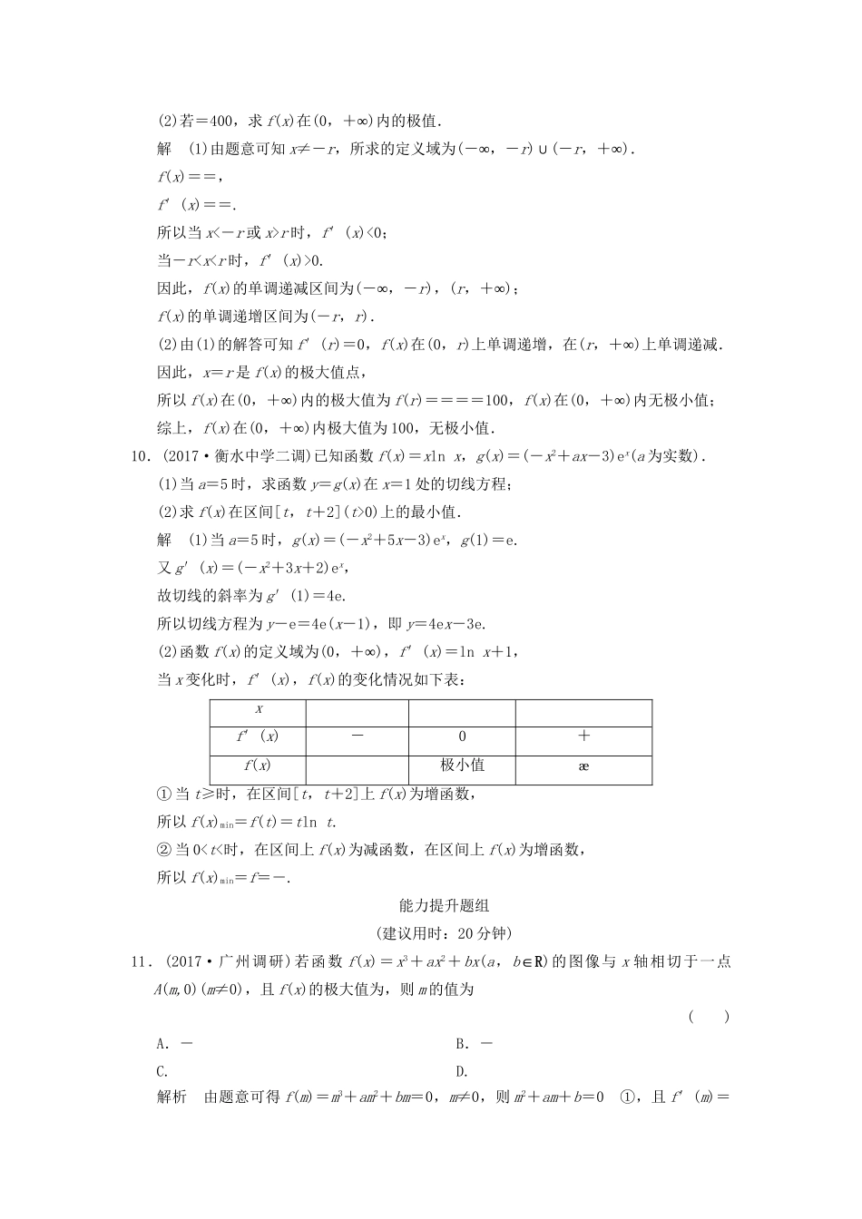 高考数学一轮复习 第三章 导数及其应用 3.2.2 导数与函数的极值、最值课时作业 文 试题_第3页