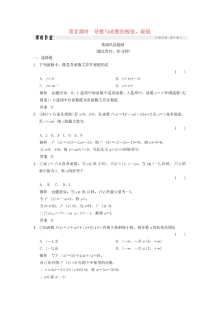 高考数学一轮复习 第三章 导数及其应用 3.2.2 导数与函数的极值、最值课时作业 文 试题