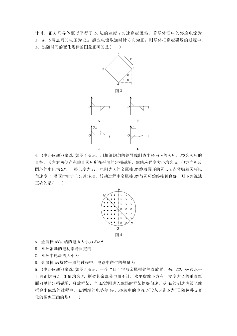高考物理一轮复习 第11章 电磁感应 微专题59 电磁感应中的图象和电路问题试题_第2页