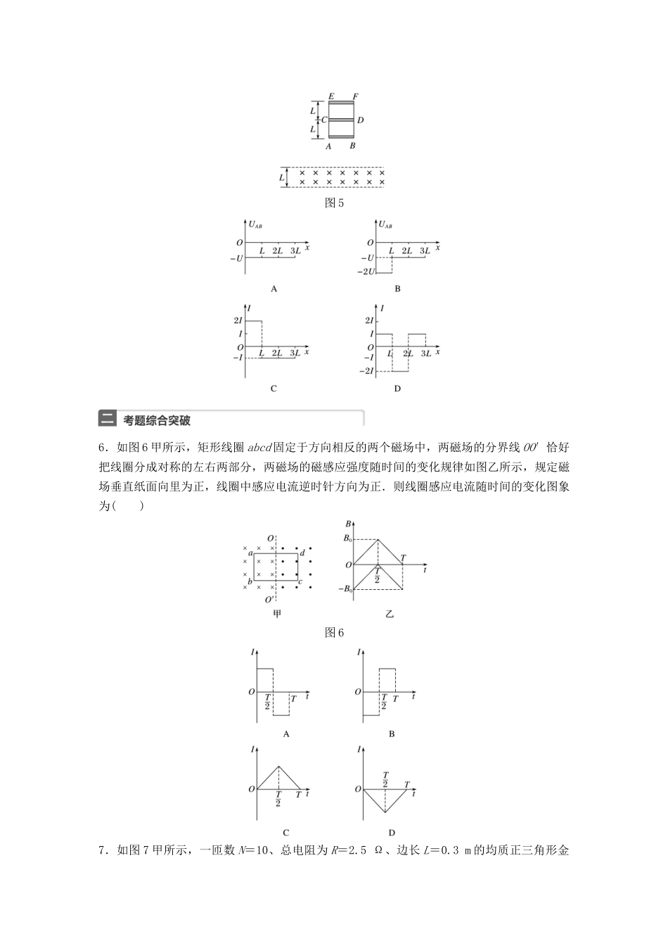 高考物理一轮复习 第11章 电磁感应 微专题59 电磁感应中的图象和电路问题试题_第3页