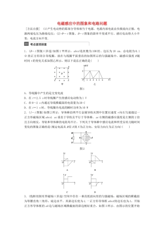高考物理一轮复习 第11章 电磁感应 微专题59 电磁感应中的图象和电路问题试题
