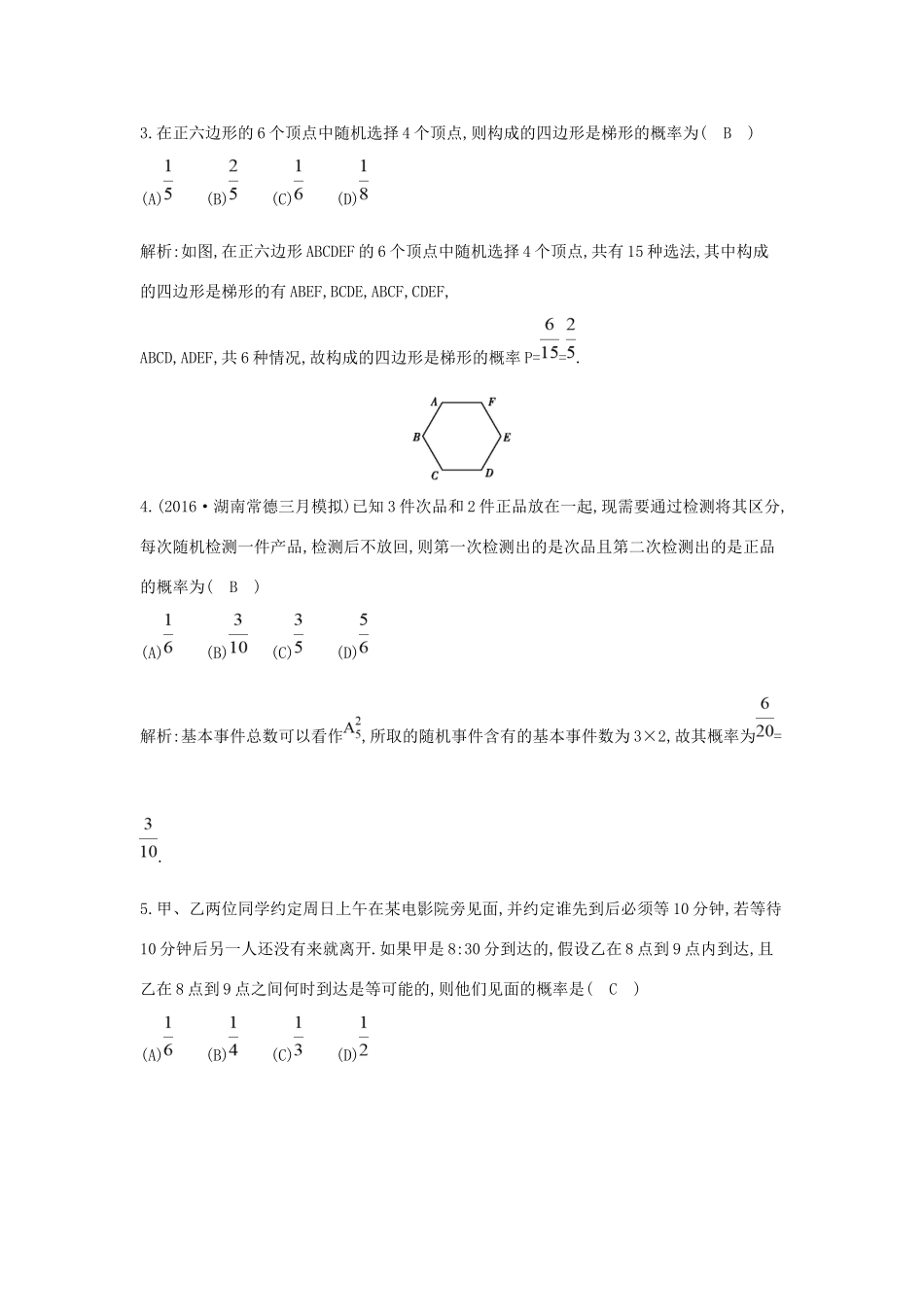 高考数学大一轮复习 第十篇 计数原理 概率 随机变量及其分布 第5节 古典概型与几何概型习题 理试题_第2页