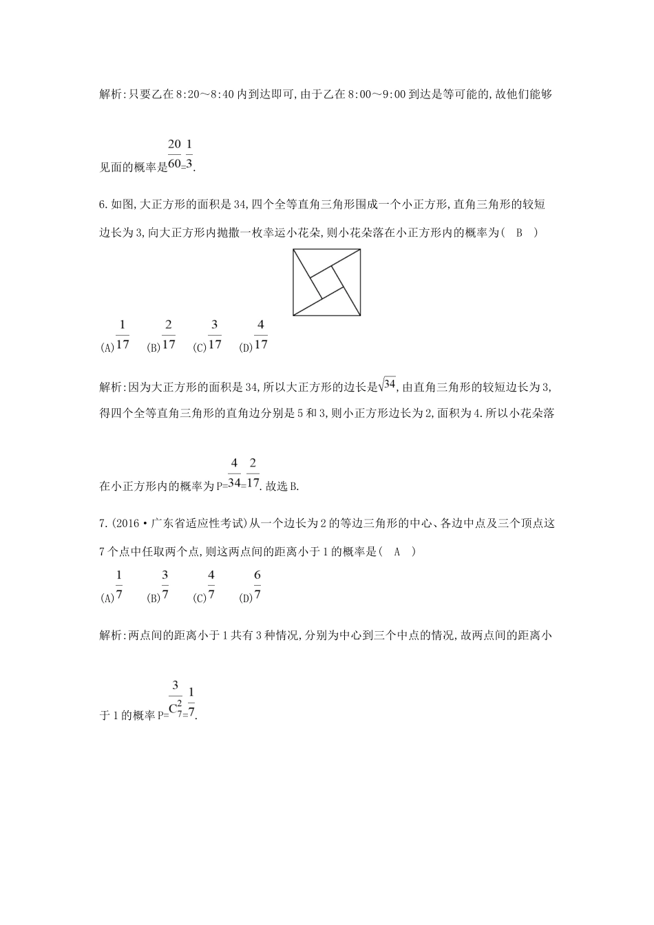 高考数学大一轮复习 第十篇 计数原理 概率 随机变量及其分布 第5节 古典概型与几何概型习题 理试题_第3页