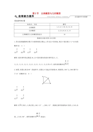 高考数学大一轮复习 第十篇 计数原理 概率 随机变量及其分布 第5节 古典概型与几何概型习题 理试题