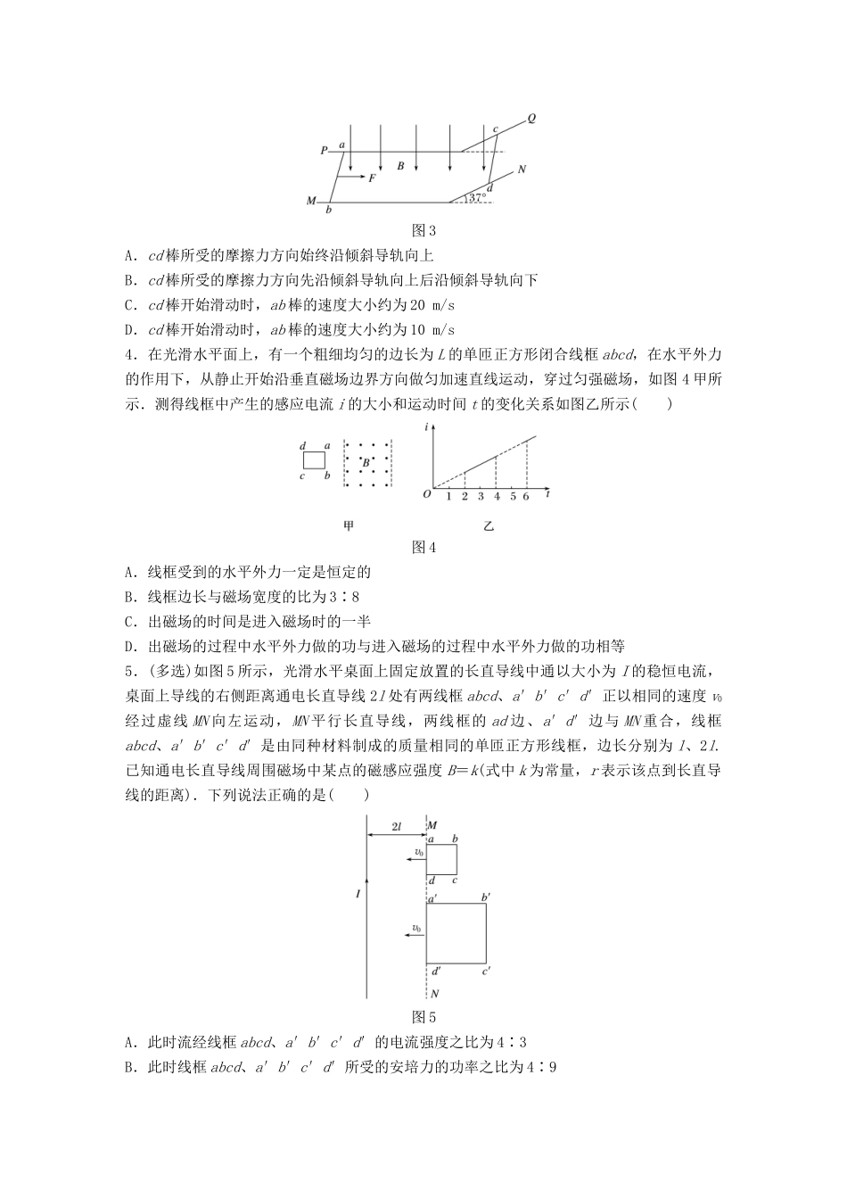 高考物理一轮复习 第11章 电磁感应 微专题60 电磁感应中的动力学和能量问题试题_第2页