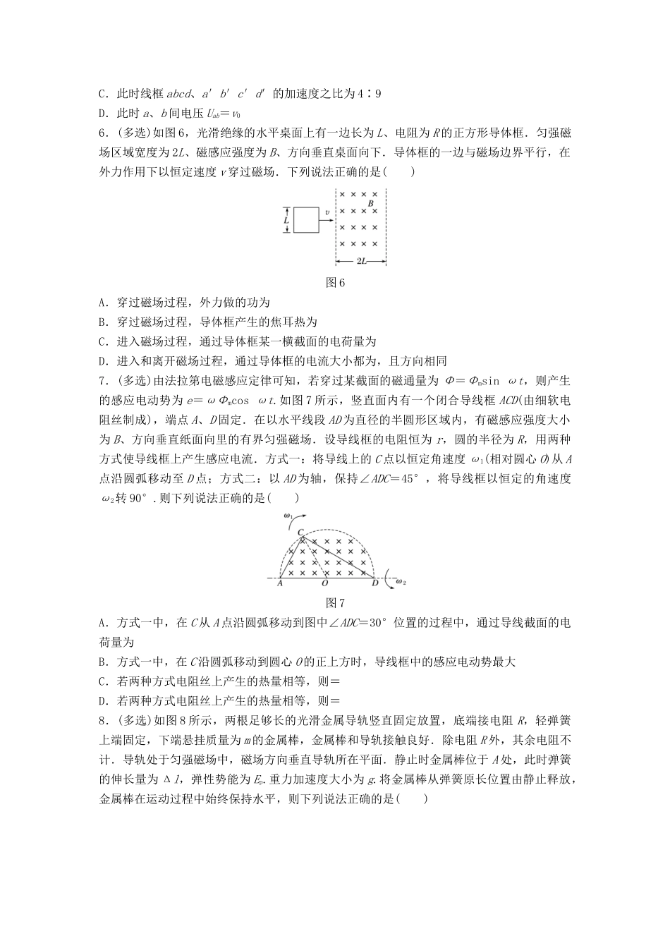 高考物理一轮复习 第11章 电磁感应 微专题60 电磁感应中的动力学和能量问题试题_第3页