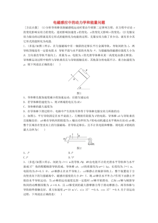 高考物理一轮复习 第11章 电磁感应 微专题60 电磁感应中的动力学和能量问题试题