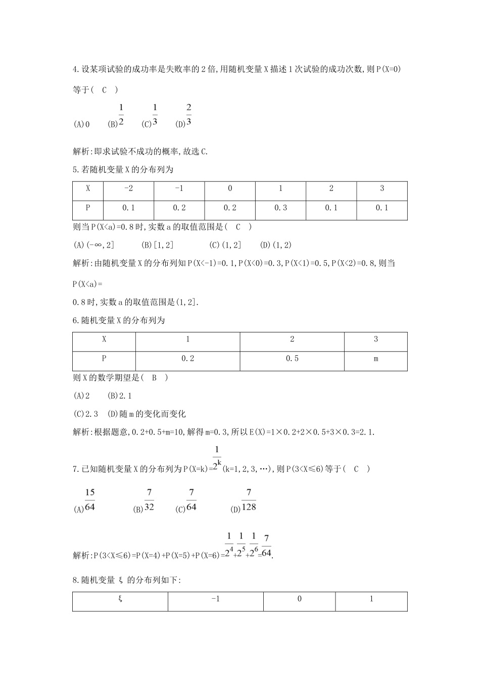 高考数学大一轮复习 第十篇 计数原理 概率 随机变量及其分布 第6节 离散型随机变量的分布列及均值和方差习题 理试题_第2页