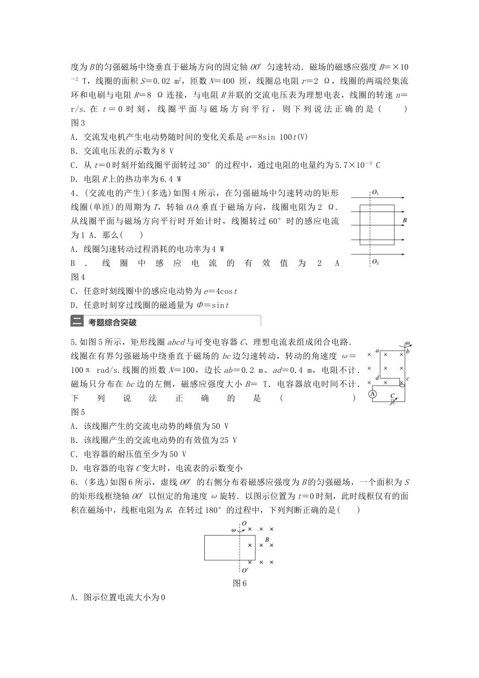 高考物理一轮复习 第12章 交变电流 微专题61 交变电流的产生及描述试题_第2页