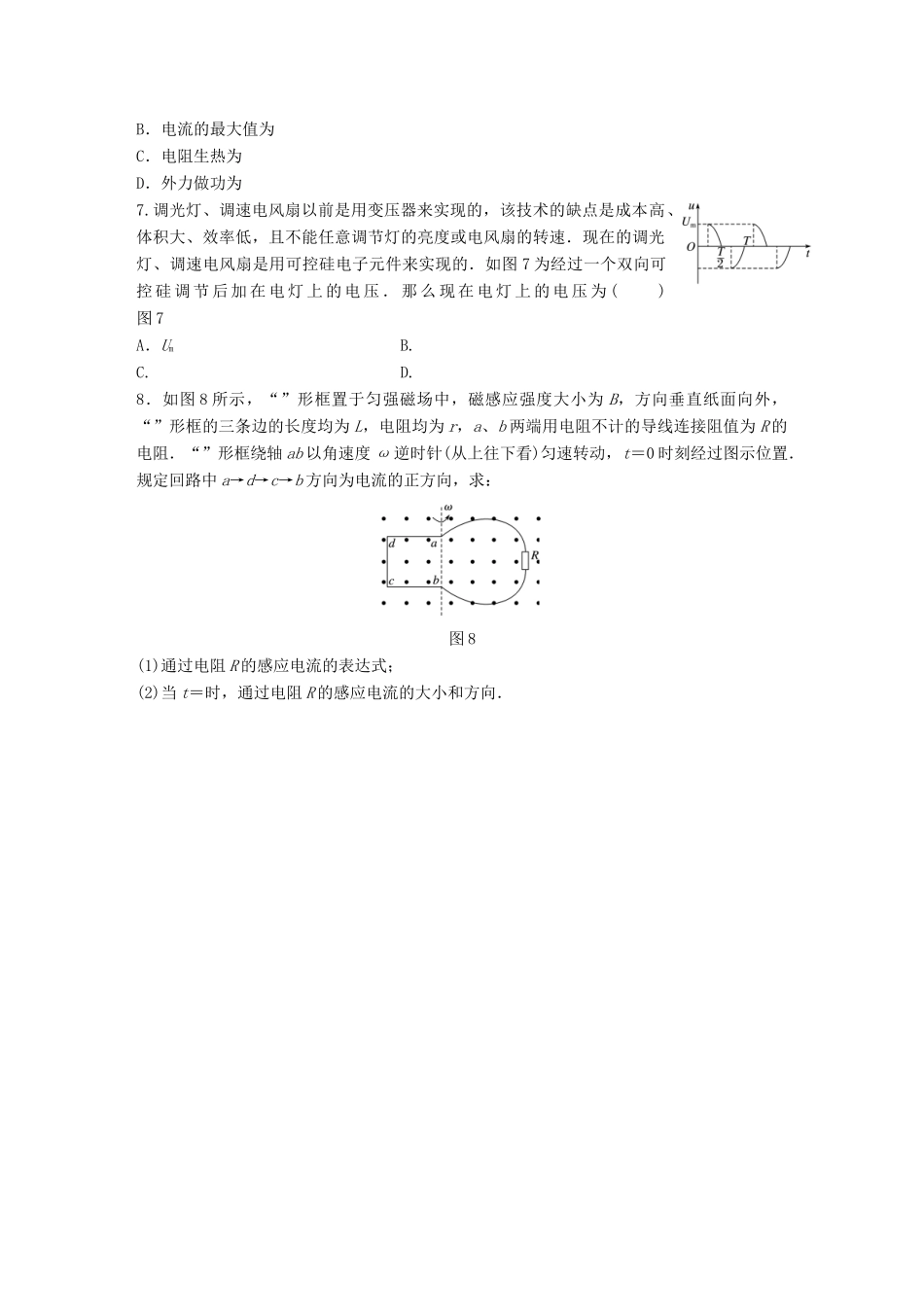 高考物理一轮复习 第12章 交变电流 微专题61 交变电流的产生及描述试题_第3页