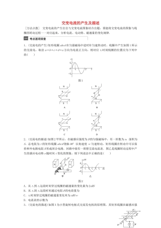 高考物理一轮复习 第12章 交变电流 微专题61 交变电流的产生及描述试题