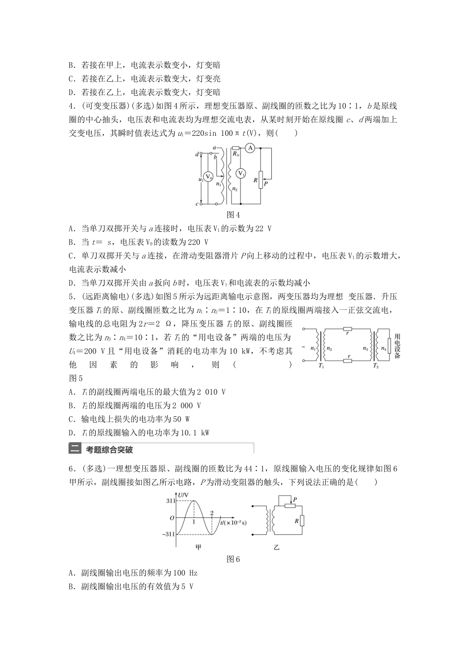 高考物理一轮复习 第12章 交变电流 微专题62 变压器与远距离输电试题_第2页